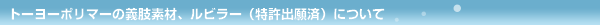 �g�[���[�|���}�[�̋`���f�ށA���r���[�i�����o��ρj�ɂ���